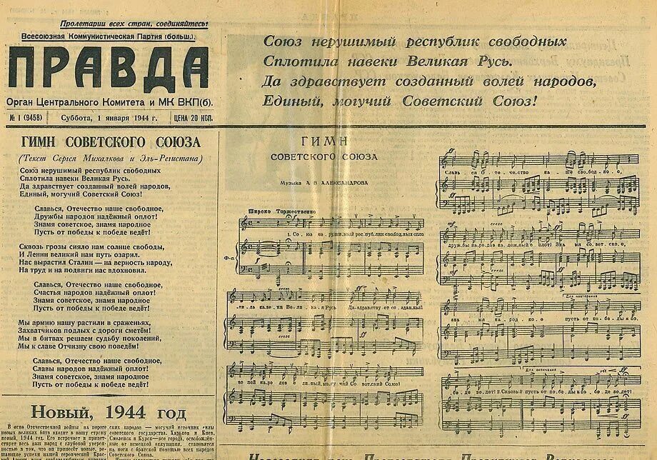 Когда прозвучала первая песня