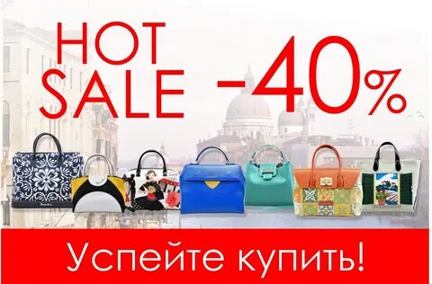 Интернет магазины распродажи сумок