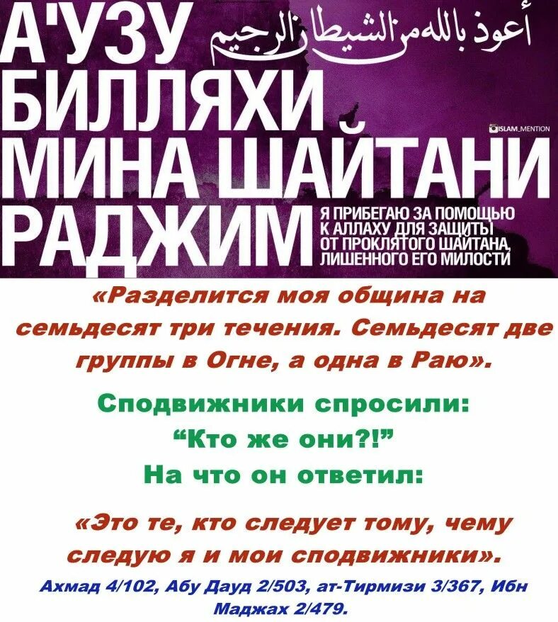 Аузубиллях шайтани раджим бисмилляхи рахмани рахим. Аузу билляхи мина шайтани раджим. Аузубиллах1и мина швйтоеа ражийм. Айзюбиляхи мина Шайтар Рахам. Аузу бильляхи Минаж шатаниююю.