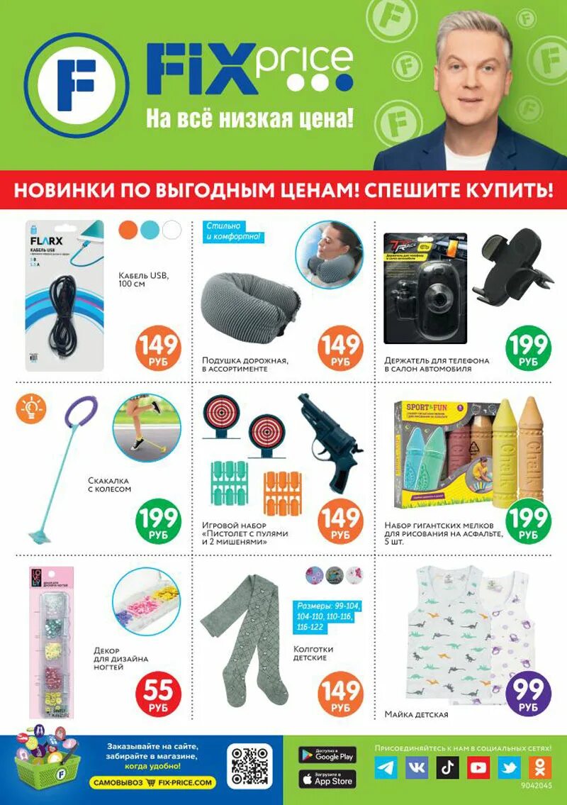 Фикс прайс свердловская область. Fix price каталог 2025. новинки фикс прайс на сегодня 2025. фикс прайс новинки. ассортимент в фикс прайсе сейчас.