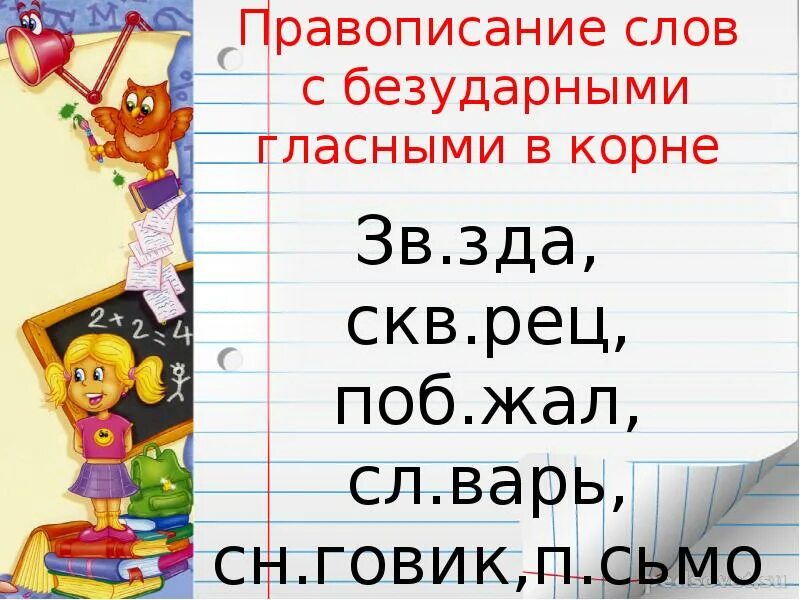 Ученик пишет сочинение. Как пишется слово школьники. Ученик по-английски как пишется. Как пишется слово школьники. Как запомнить написание слов.