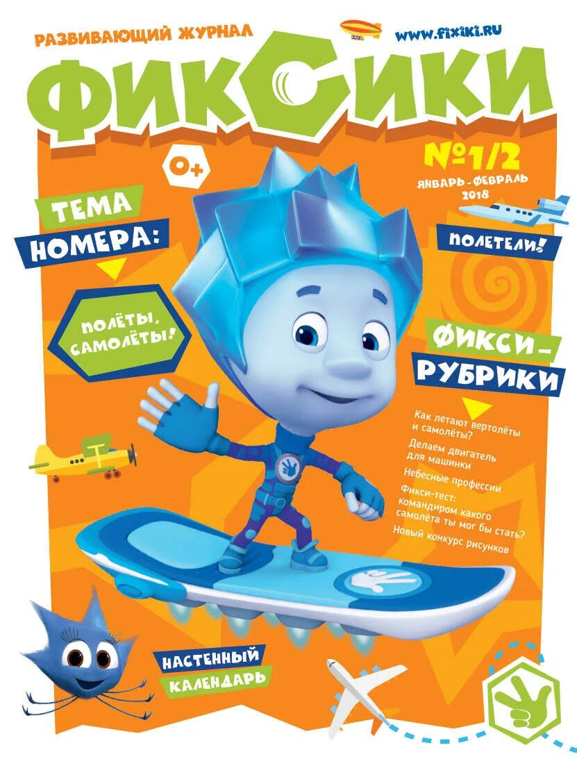 развлекательные журналы для детей. детские развивающие журналы. понимашка журнал. обучающий журнал для детей. детские журналы фиксики.