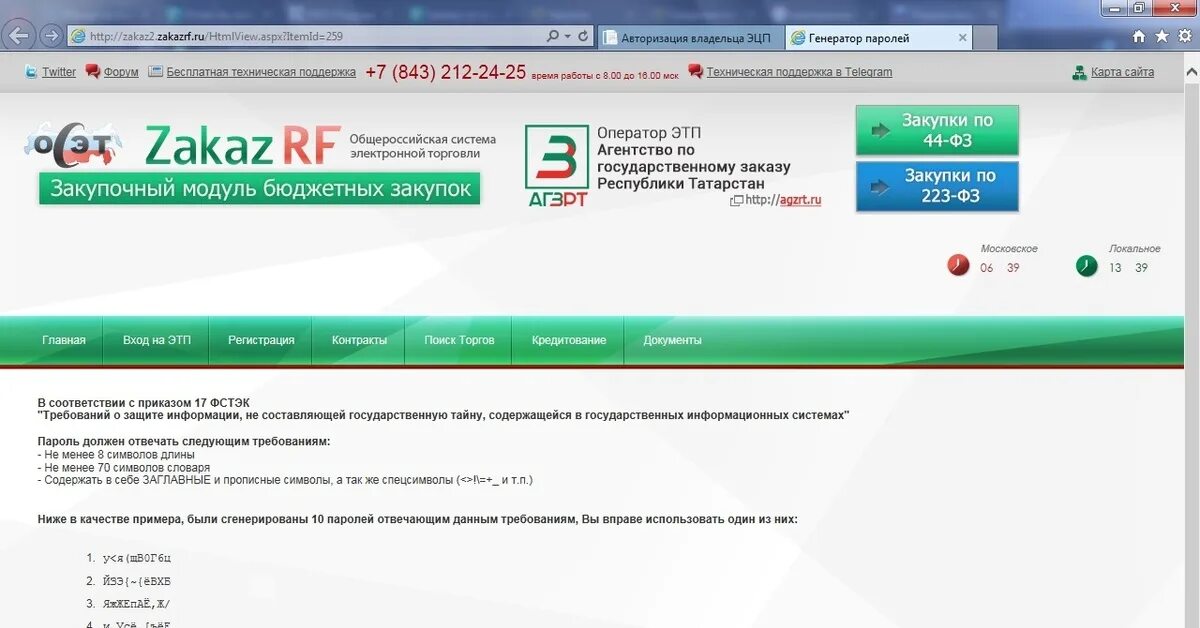 Zakazrf. Аукцион на zakazrf Интерфейс. Zakazrf логотип. Агентство по государственному заказу Республики Татарстан (zakazrf). Сайт торговой площадки zakazrf