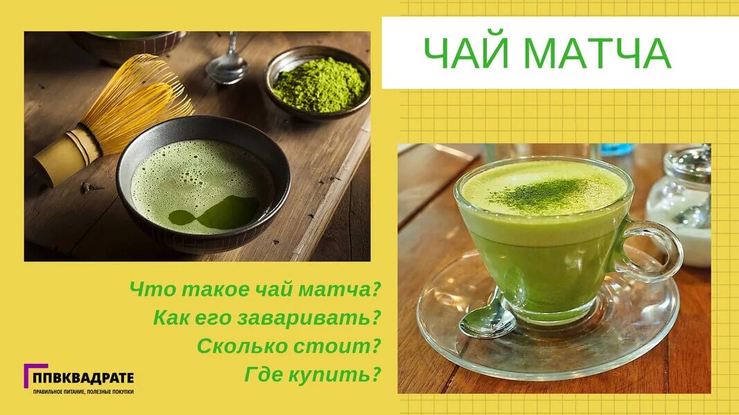 Что такое матча из чего. Матча чай. зеленый чай &quot;матча&quot;. чай матча заваренный. матча чай как.