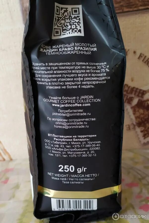 Кофе жардин эйфория упаковка. Кофе жардин президент. Кофе 250 грамм. Кофе jardin bravo brazilia в зернах 1 кг. Кофе молотый экспрессо универсал итальяно 250.