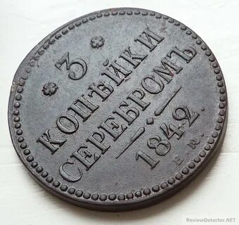 Серебряная монета копейка