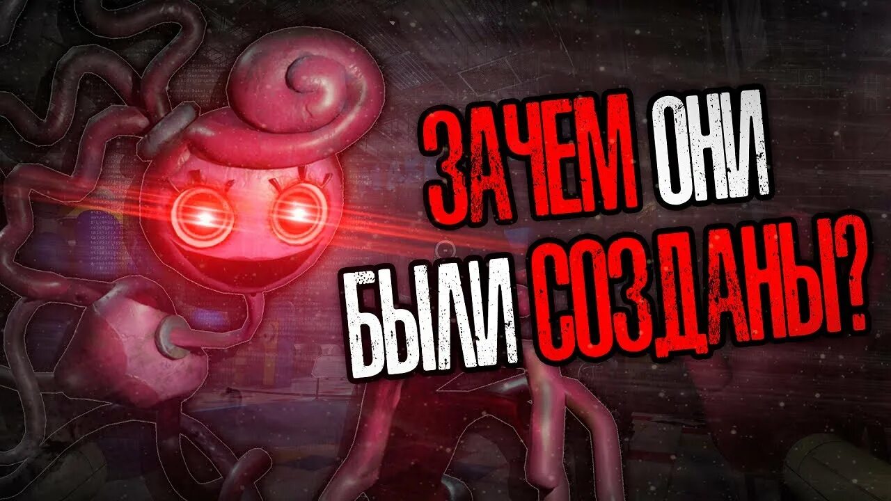 Картинка прототипа из poppy playtime. Прототип 1006 poppy playtime. поппи плейтайм 3. прототип 1006 поппи плейтайм 3. эксперимент 1006 poppy.