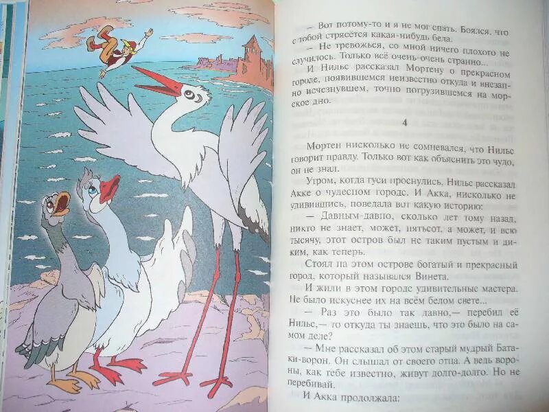 Аудиокнига путешествие нильса с дикими. Чудесное путешествие Нильса Лагерлеф. Иллюстрации к книге чудесное путешествие Нильса с дикими гусями. Сельма лагерлёф «чудесное путешествие Нильса» (1907 год);. С.лагерлёф чудесное путешествие Нильса с дикими гусями иллюстрации.