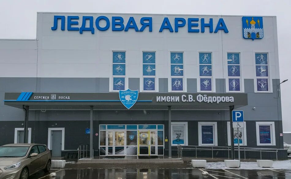 Ледовый дворец сергиев посад. Ледовый дворец сергиев посад. Ледовый дворец сергиев посад. Каток сергиев посад ледовая арена. Сергиев посад арена каток.