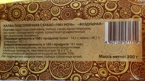 Халва шарлиз калорийность