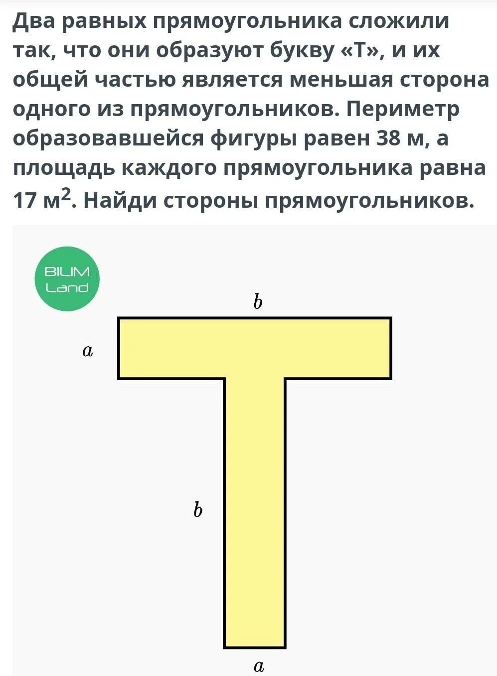 Два прямоугольника равны. Два равных прямоугольника. как найти площадь фигуры буква т. как сложить букву т. тест сложить букву т.