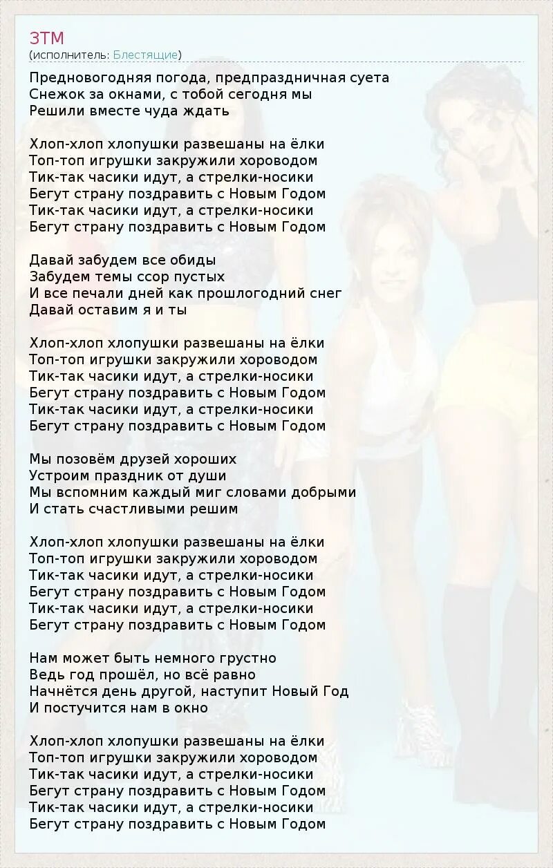 новый год елка шарики хлопушки песня слова