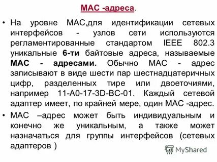Мак уровень