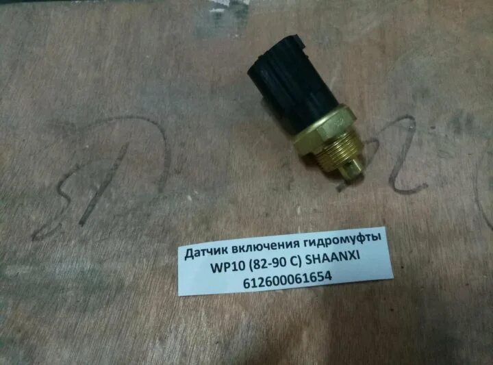 Электромагнитная муфта вентилятора камаз евро 2. Датчик электромуфты камаз. Датчик включения электромуфты камаз 43118. Муфта электромагнитная камаз евро. Датчик электромуфты камаз.