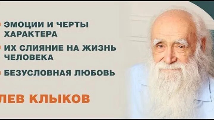 Лев клыков книги. Львом клыковым. Уровни гармонии лев клыков. Клыков лев вячеславович. Старец лев клыков.