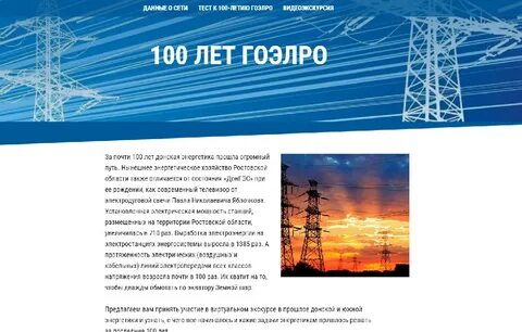 Электрификация годы