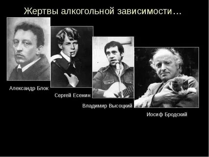 Алкоголизм блока