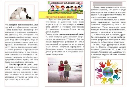 Листовка другу