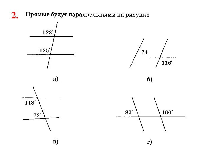 Геометрическое место точек параллельных прямых. Контрольная геометрия 7 класс параллельные прямые. Геометрия 7 класс Атанасян параллельные прямые. Тест параллельные прямые 7 класс геометрия. Тест параллельные прямые 6 класс Мерзляк.