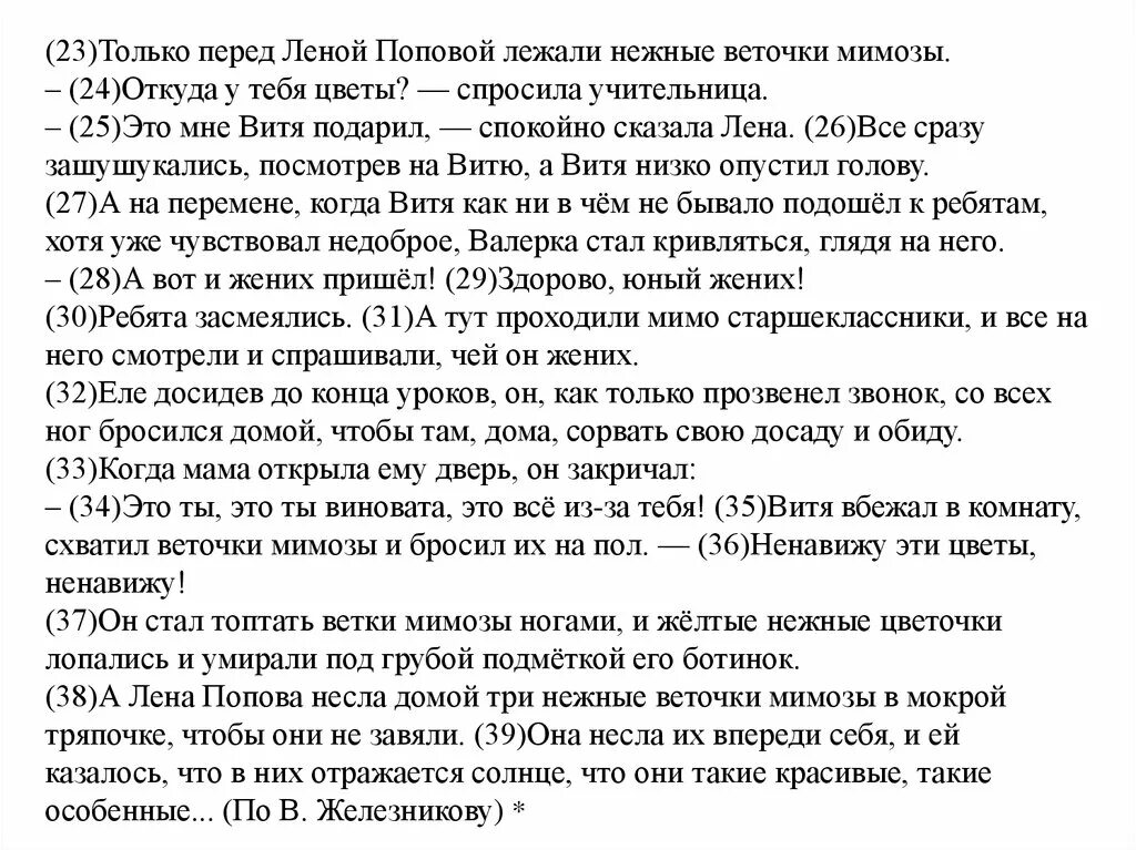 Рассказы про окончание. Железников три ветки мимозы текст. Рассказ три ветки мимозы. Рассказ три ветки мимозы Железников.