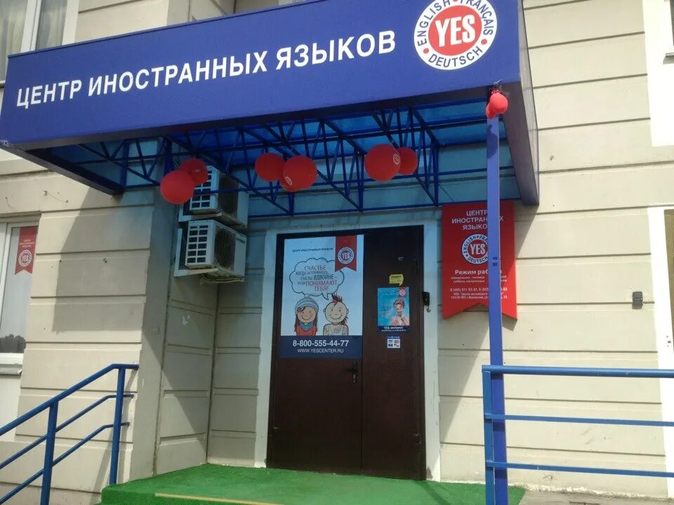 Солнцевский проспект 6к1. Центр китайского языка и культуры. Центр иностранных языков вывеска. Вывеска языковой школы. Королев проспект космонавтов 37 к 1.