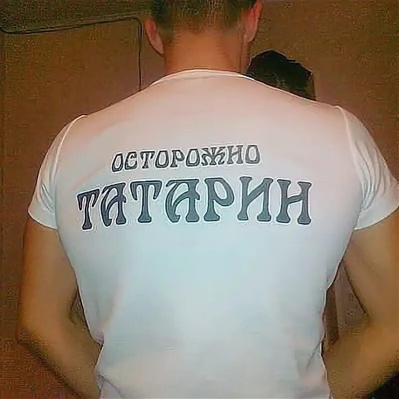 Ты татарин. Цитаты про татар. Татарин на аву. Мемы про татар. Крутой татарин.