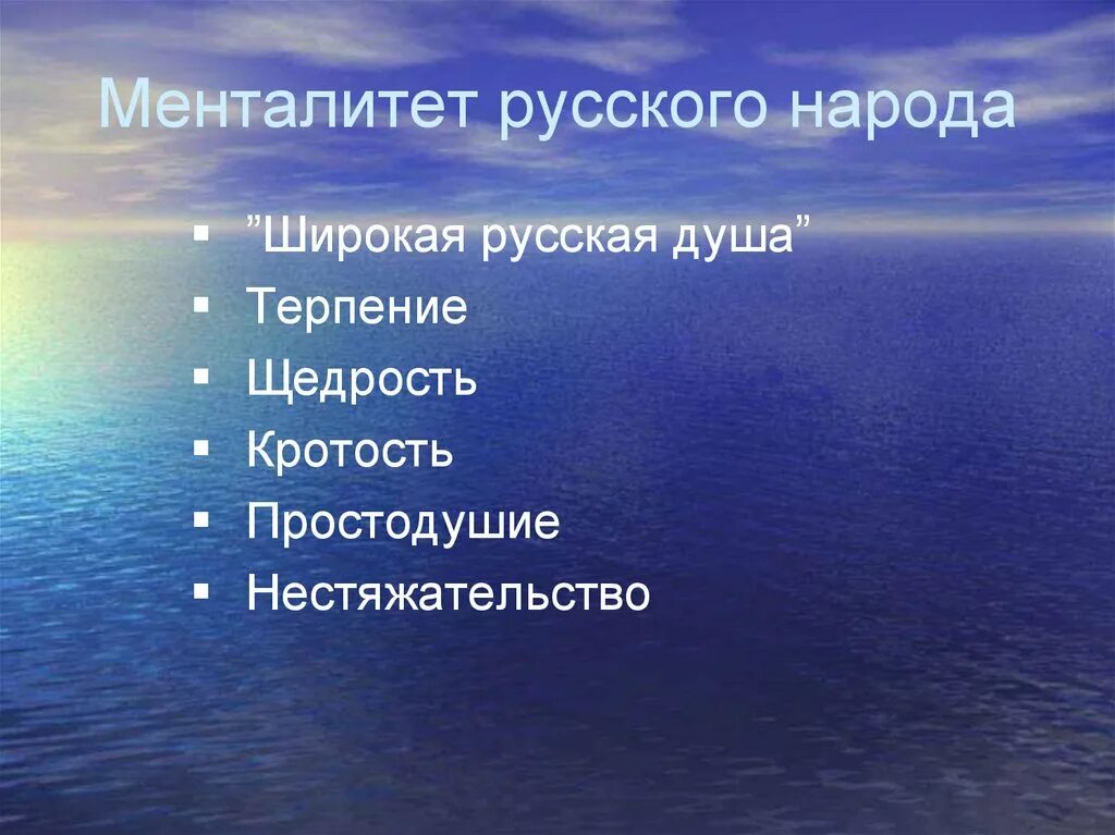 Русский менталитет. Особенности русского менталитета. Менталитет русского нарол. Особенности менталитета русского народа.