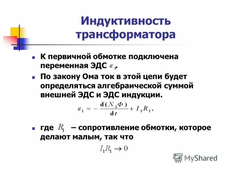 Индуктивный трансформатор. Первичная Индуктивность трансформатора. Расчет индуктивности трансформатора. Как узнать первичную Индуктивность трансформатора. Как измерить Индуктивность трансформатора.