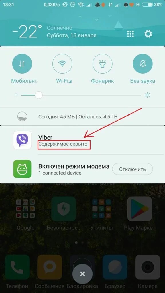 Содержимое скрыто. Скрывать содержание уведомление. Как скрыть содержимое уведомлений. Скрыто содержимое уведомлений андроид. Скрытая переписка в телефоне