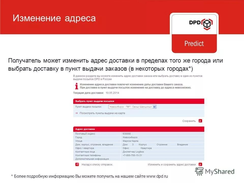 адрес пункта доставки изменен. как изменить дату доставки. как изменить адрес доставки в вайлдберриз после заказа. оформление заказа. как поменять адрес доставки.