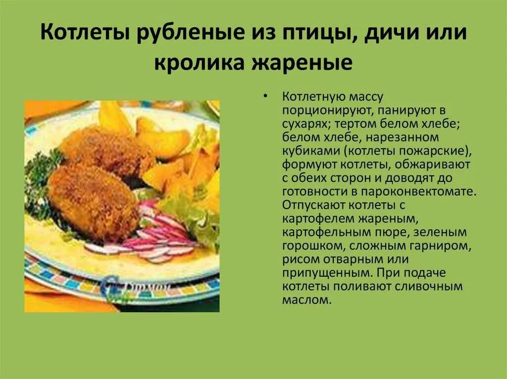 Приготовление блюд из птицы. Приготовление блюд из мяса и птицы. Блюда из птицы презентация. Блюда из птицы и дичи.