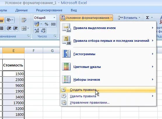 Правило форматирования в экселе