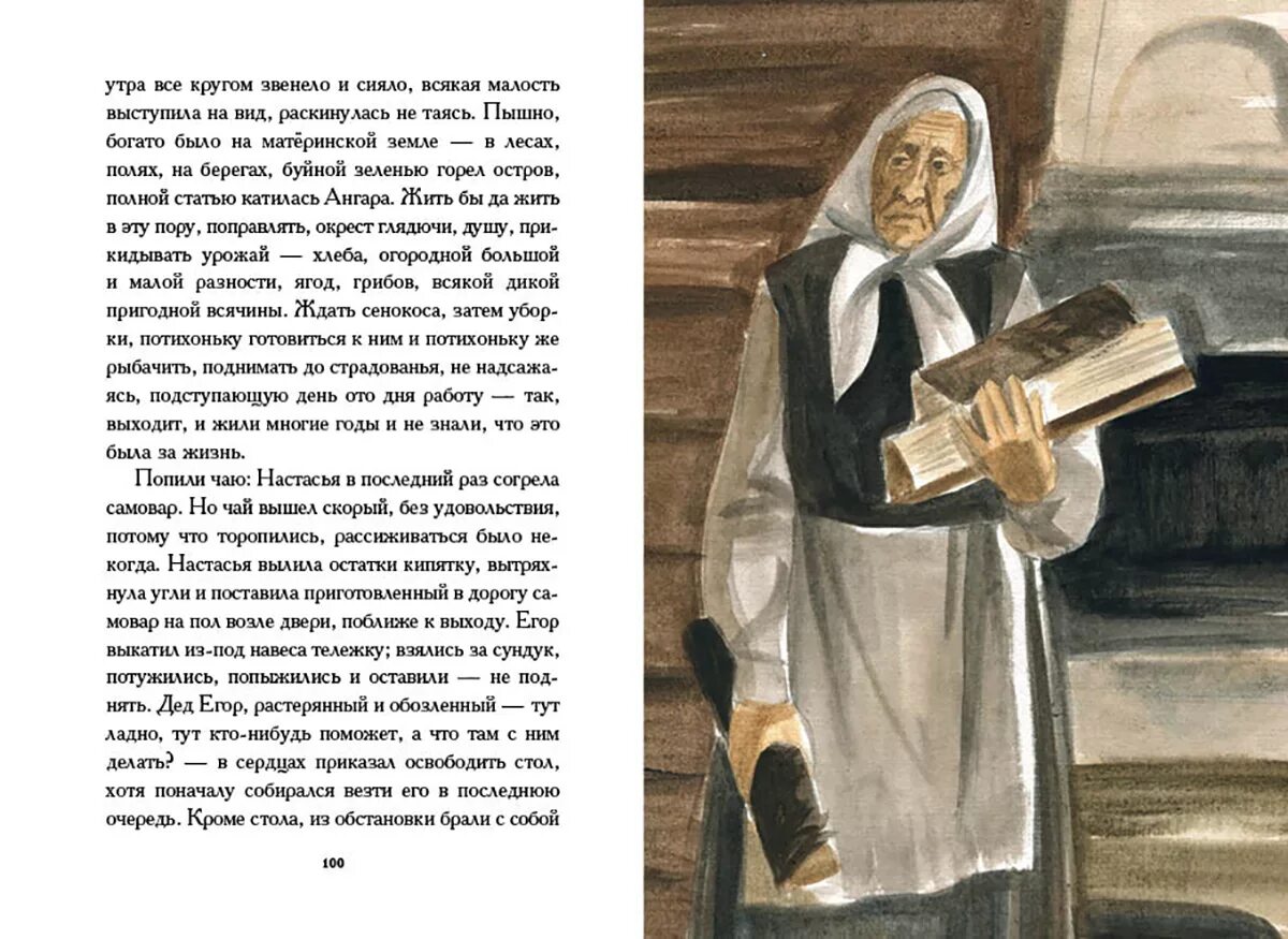 Прочитать прощание с матерой. Прочитать прощание с матерой. Прочитать прощание с матерой. Валентина распутина прощание с матёрой. Г.