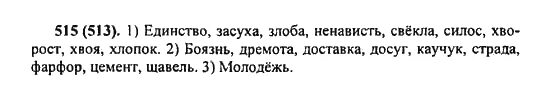 Упр 513 по русскому языку 5 класс. Русский язык 5 класс 2 часть упражнение 513. 513 упражнение по русскому языку 5 класс ладыженская. русский язык 5 класс упражнение 515. русский язык 5 класс 2 часть упр 513 изложение.