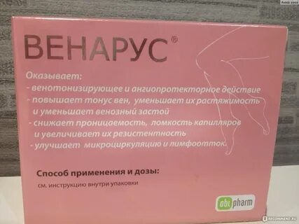 Венарус как принимать до еды