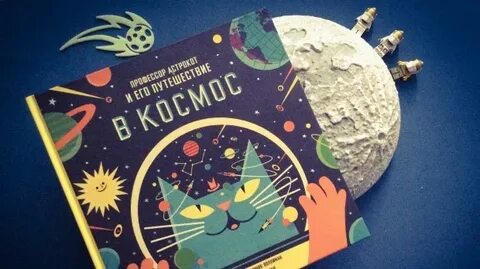 Один день в космосе читать