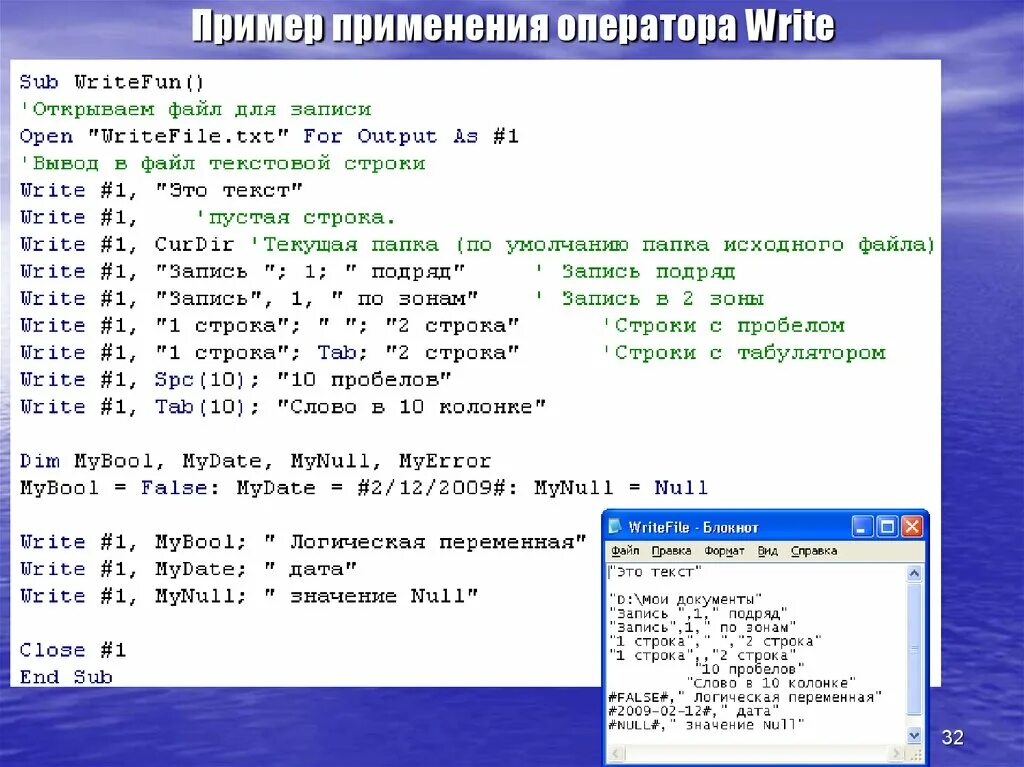 В выходной файл output txt. Примеры использования оператора for.. Оператор write. Пример использования операторов. Написать программу с применением оператора for.