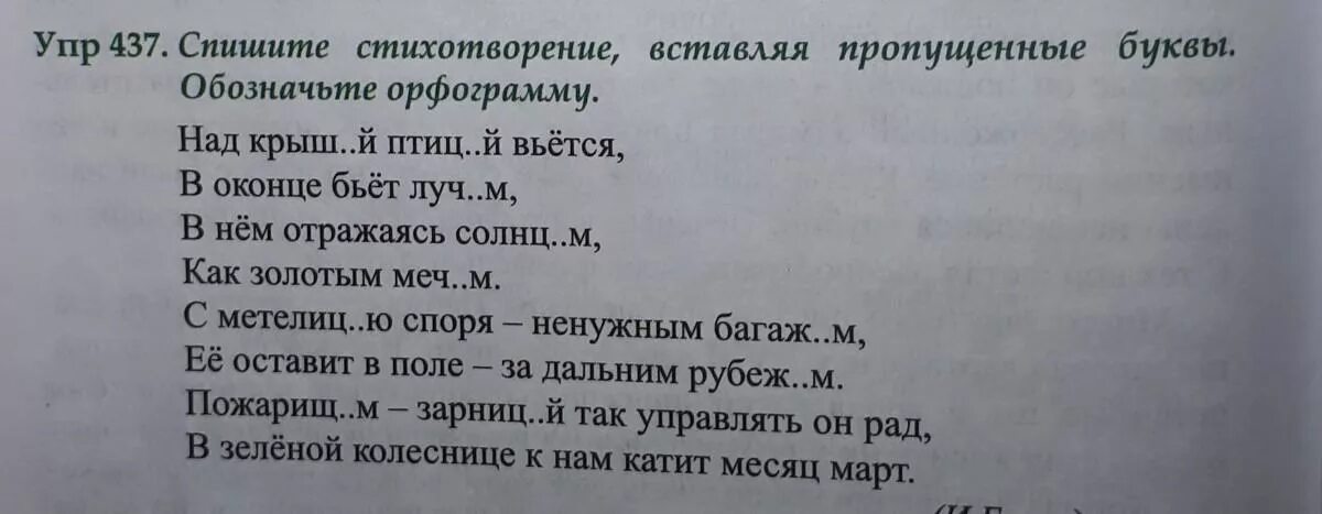 Спишите это стихотворение. Спиши стихотворение вставь пропущенные буквы. Спиши стихотворение, вставь пропущенные. Списать стихотворение. Прочитайте стихотворение спишите вставляя пропущенные