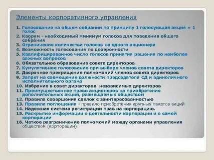 Голосование управление