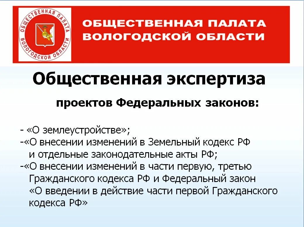 Функции общественной палаты. Общественная экспертиза общественной палаты. Общественная экспертиза законов. Назначение общественной палаты. Проведение общественной экспертизы проектов федеральных законов.