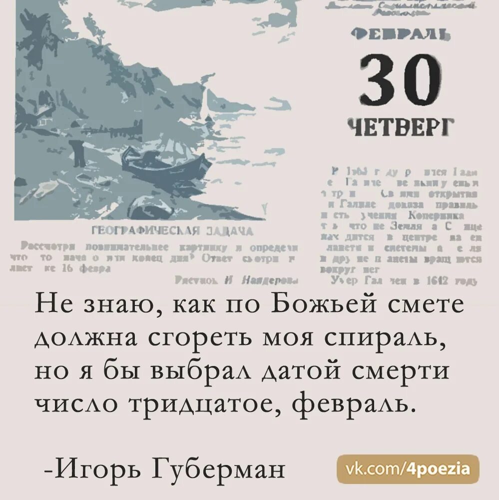 Почему 29 февраля 1 раз в 4. 30 Февраля. Календарь с 30 февраля. 30 Февраля 1930 года. Когда бывает 30 февраля.