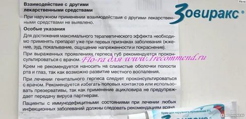 Зовиракс от герпеса инструкция по применению