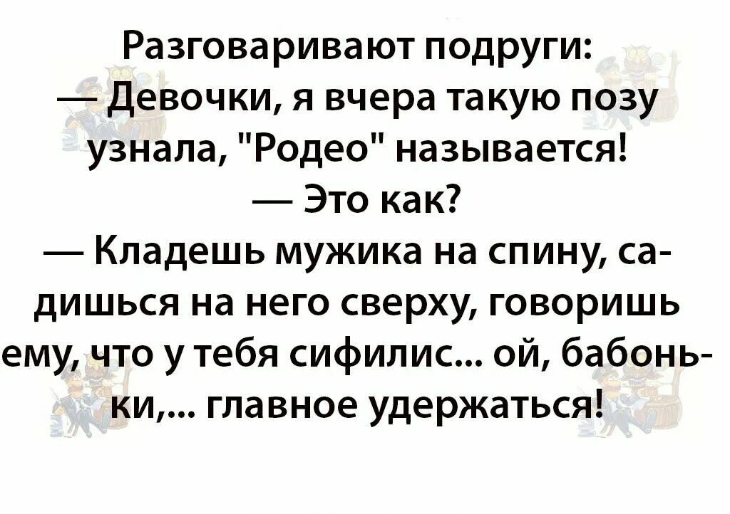Смешная шутка про скорострелов. Давай сменим позу, дорогая. Анекдоты про озабоченного. Анекдот про позу. Шутки про сверху.