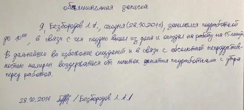 Опоздает в школу как пишется