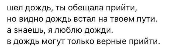 Не приходи не обещай песня. Шёл дождь ты обещал. Шёл дождь ты обещал прийти но видно. Шёл дождь ты обещал прийти стих. Был сильный дождь ты обещал прийти.