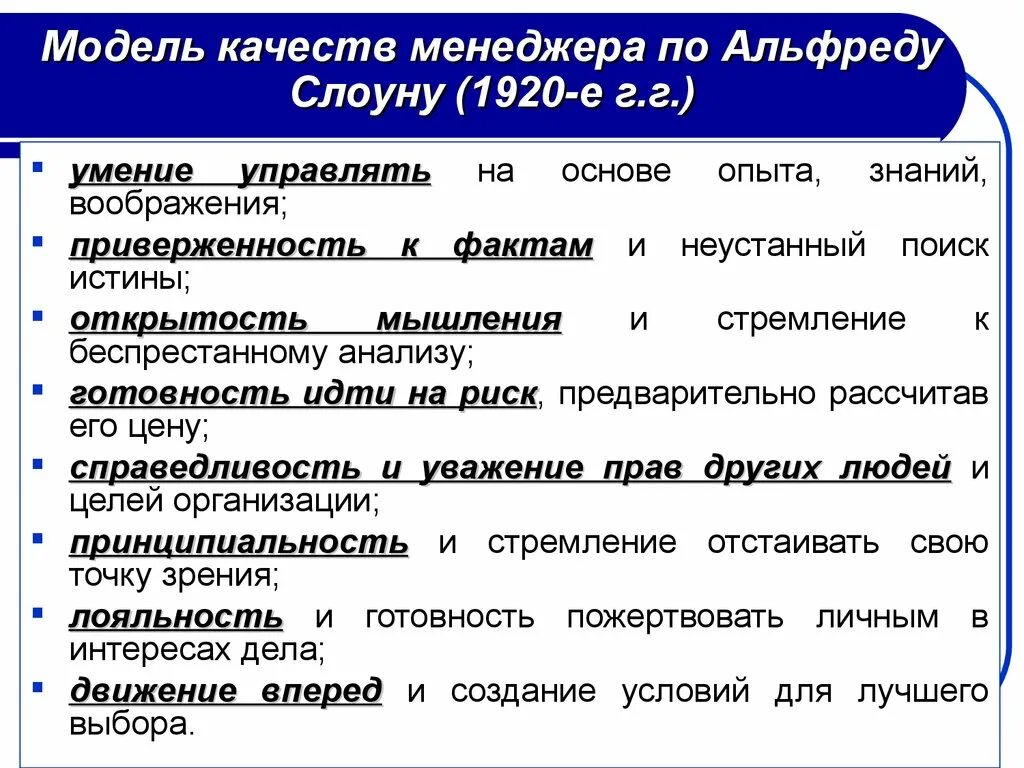 Модель качеств менеджера. Модель идеального менеджера. Модель современного менеджера кратко. Профессиональные качества менеджера. 5 качеств модели