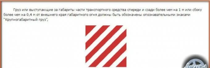 Штраф за негабаритный груз. Знак «крупногабаритный груз». Обозначение негабаритного груза. Негабаритный груз Размеры. Обозначение крупногабаритного груза.