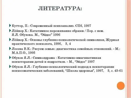Кататимные переживания