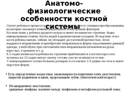 Заболевание костной системы у детей