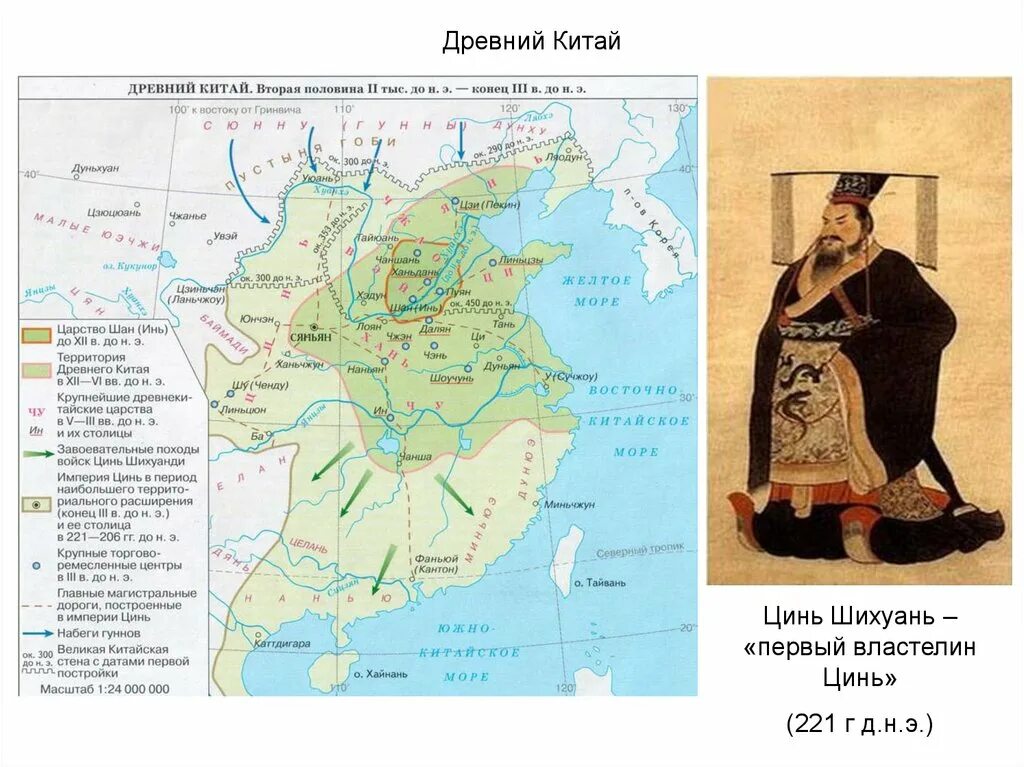 Где находился древний китай история 5 класс. Карта Китая Цинь Шихуанди. Цинь Шихуанди карта древнего Китая. Цинь Шихуанди военные походы. Карта древнего Китая при правлении Цинь Шихуанди.